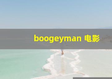 boogeyman 电影